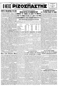 Ριζοσπάστης 03/10/1931 