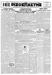 Ριζοσπάστης 04/10/1931 