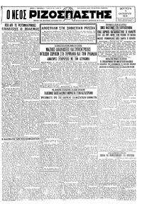 Ριζοσπάστης 05/10/1931 