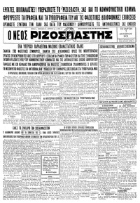 Ριζοσπάστης 07/10/1931 