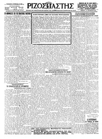 Ριζοσπάστης 28/10/1926 