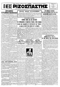 Ριζοσπάστης 10/10/1931 