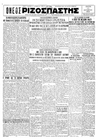Ριζοσπάστης 13/10/1931 