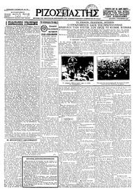 Ριζοσπάστης 01/11/1926 