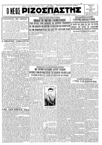Ριζοσπάστης 20/10/1931 