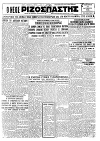 Ριζοσπάστης 21/10/1931 