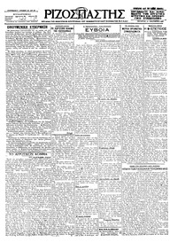 Ριζοσπάστης 10/11/1926 