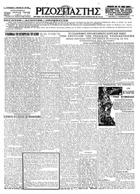 Ριζοσπάστης 15/11/1926 