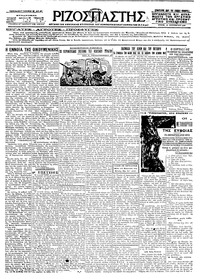 Ριζοσπάστης 16/11/1926 