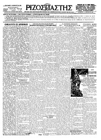 Ριζοσπάστης 17/11/1926 