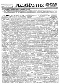 Ριζοσπάστης 18/11/1926 