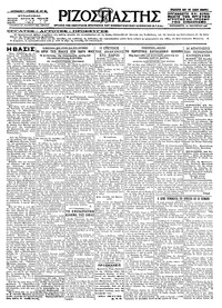 Ριζοσπάστης 19/11/1926 