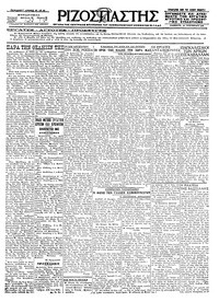 Ριζοσπάστης 20/11/1926 