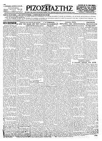 Ριζοσπάστης 21/11/1926 