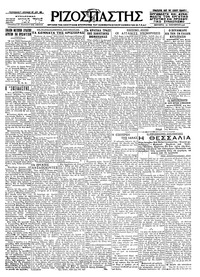 Ριζοσπάστης 22/11/1926 