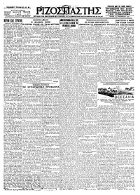 Ριζοσπάστης 23/11/1926 