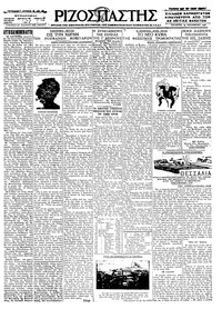 Ριζοσπάστης 24/11/1926 