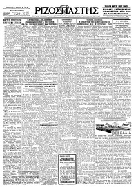 Ριζοσπάστης 25/11/1926 