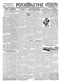 Ριζοσπάστης 30/11/1926 