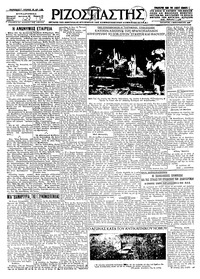 Ριζοσπάστης 01/12/1926 