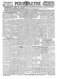 Ριζοσπάστης 05/12/1926 