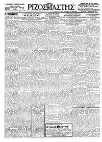Ριζοσπάστης 08/12/1926 