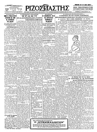 Ριζοσπάστης 16/12/1926 