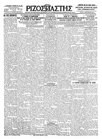 Ριζοσπάστης 21/12/1926 