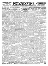 Ριζοσπάστης 22/12/1926 