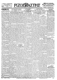 Ριζοσπάστης 23/12/1926 