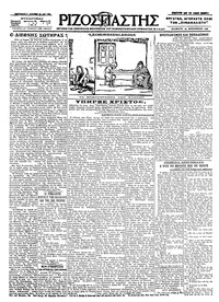 Ριζοσπάστης 25/12/1926 