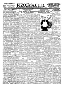Ριζοσπάστης 27/12/1926 