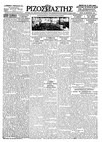 Ριζοσπάστης 28/12/1926 