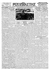 Ριζοσπάστης 29/12/1926 
