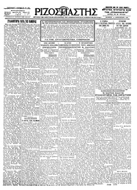 Ριζοσπάστης 30/12/1926 