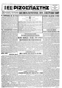 Ριζοσπάστης 26/10/1931 