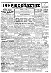 Ριζοσπάστης 27/10/1931 
