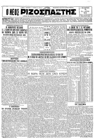 Ριζοσπάστης 28/10/1931 