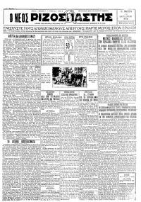 Ριζοσπάστης 29/10/1931 