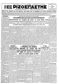 Ριζοσπάστης 30/10/1931 