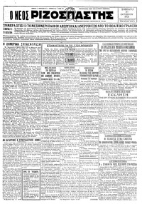 Ριζοσπάστης 31/10/1931 