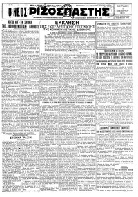 Ριζοσπάστης 01/11/1931 