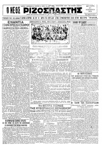 Ριζοσπάστης 23/11/1931 