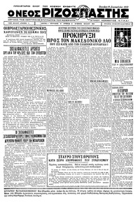 Ριζοσπάστης 19/09/1932 