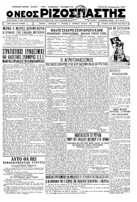 Ριζοσπάστης 20/09/1932 