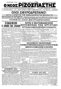 Ριζοσπάστης 21/09/1932 