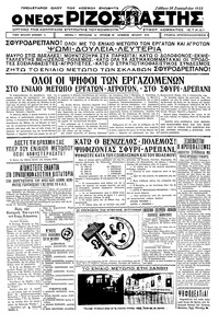 Ριζοσπάστης 24/09/1932 
