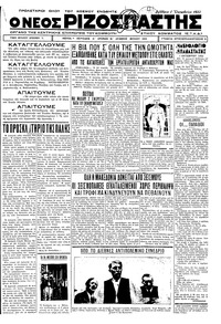 Ριζοσπάστης 01/10/1932 