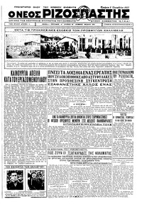 Ριζοσπάστης 05/10/1932 