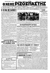 Ριζοσπάστης 08/10/1932 